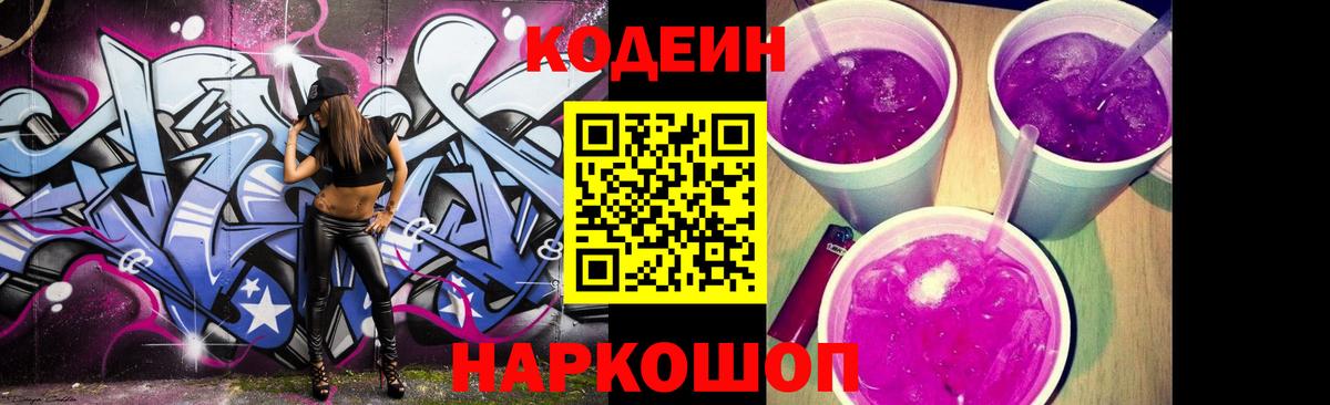 Кодеин напиток Lean (лин)  Codein напиток Lean (лин)  Вход с VPN  Петропавловск-Камчатский 