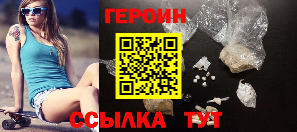 Героин  ГЕРОИН VHQ  Вход с VPN  Петропавловск-Камчатский 