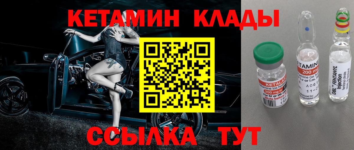 КЕТАМИН VHQ Петропавловск-Камчатский