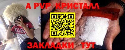 альфа пвп Анапа